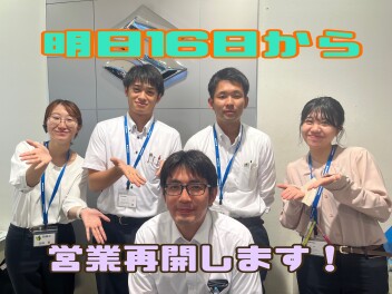 明日から営業開始いたします！